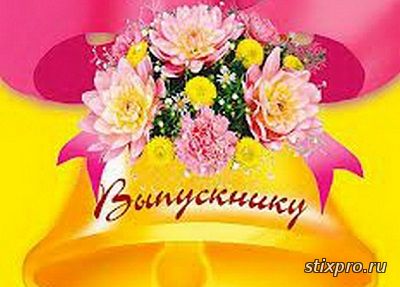 Школьное расставание стихи