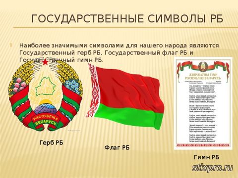 Про Беларусь стихи